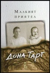 Малкият приятел