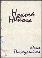 Някога, никога