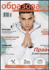 Сп. Образование и специализация в чужбина, бр.63/2015