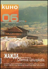 Кино 2015/брой 6