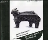 Възникването на Пловдив | The Occurrence of Plovdiv