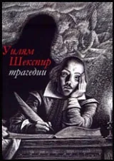 Трагедии