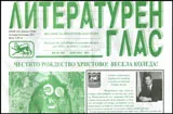 Литературен глас 2015/брой 183