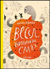 Весел гъделичкащ смях, част 1