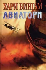 Авиатори