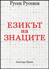 Езикът на знаците