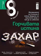 Списание 8, 2016/брой 1 (85)