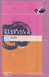 Алби