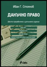 Данъчно право