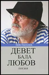 Девет бала любов. Поезия