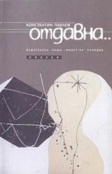 Отдавна