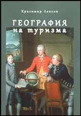 География на туризма + CD
