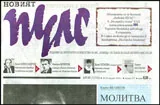 Новият Пулс 2016/брой 2