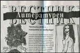 Литературен вестник 2016/брой 1