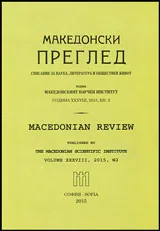 Македонски преглед, 2015/брой 2