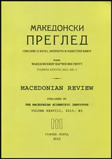 Македонски преглед, 2015/брой 3