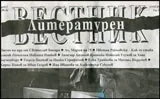 Литературен вестник 2016/брой 2