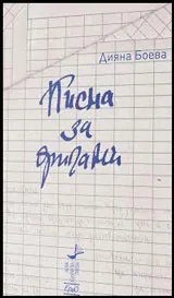 Писма за оригами