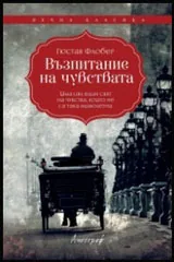 Възпитание на чувствата