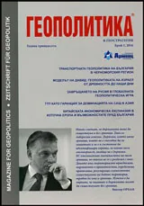 Геополитика 2016/брой 1