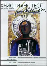 Християнство и култура 2015/брой 10 (110)