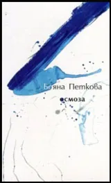 Осмоза