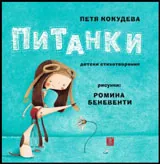 Питанки