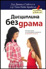 Дисциплина без драма