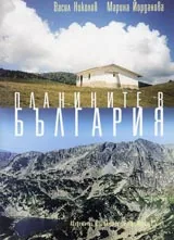 Планините в България