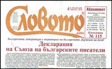 Словото днес 2016/брой 4