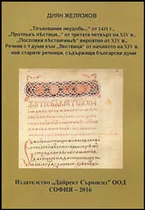 Най-старите речници, съдържащи български думи