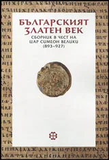 Българският Златен век