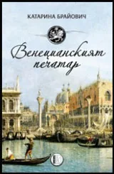 Венецианският печатар
