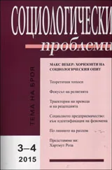 Социологически проблеми, 2015/брой 3-4