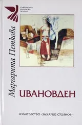 Ивановден