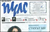 Новият Пулс 2016/брой 3