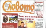Словото днес 2016/брой 5
