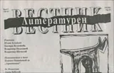 Литературен вестник 2016/брой 5