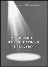 Словесно-изпълнителско изкуство