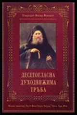 Десетогласна духодвижима тръба