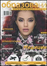 Сп. Образование и специализация в чужбина, бр.64/2016