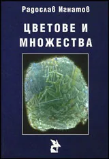 Цветове и множества