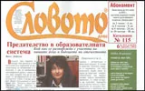 Словото днес 2016/брой 6