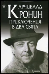 Приключения в два свята