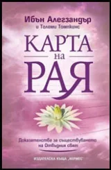 Карта на Рая