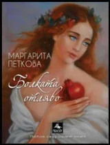Болката отляво