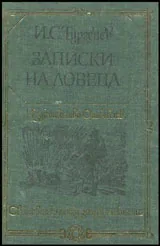 Записки на ловеца