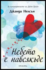 Небето е навсякъде