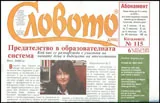 Словото днес 2016/брой 7