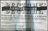 Литературен вестник 2016/брой 7